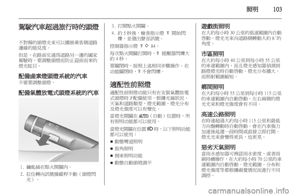 OPEL ASTRA J 2011.5  车主手册 (in Chinese) 