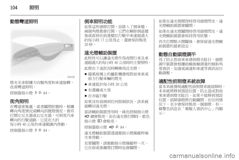 OPEL ASTRA J 2011.5  车主手册 (in Chinese) 