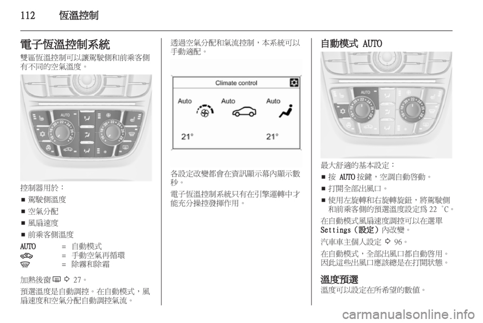 OPEL ASTRA J 2011.5  车主手册 (in Chinese) 