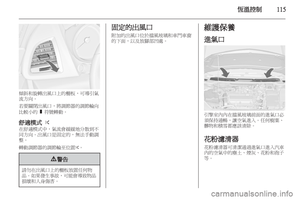 OPEL ASTRA J 2011.5  车主手册 (in Chinese) 