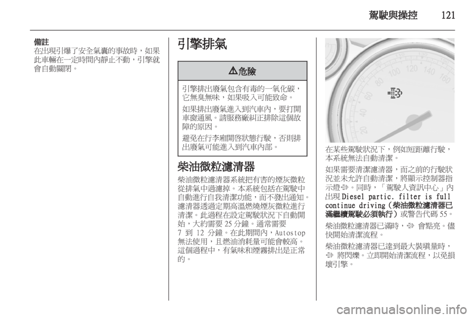 OPEL ASTRA J 2011.5  车主手册 (in Chinese) 