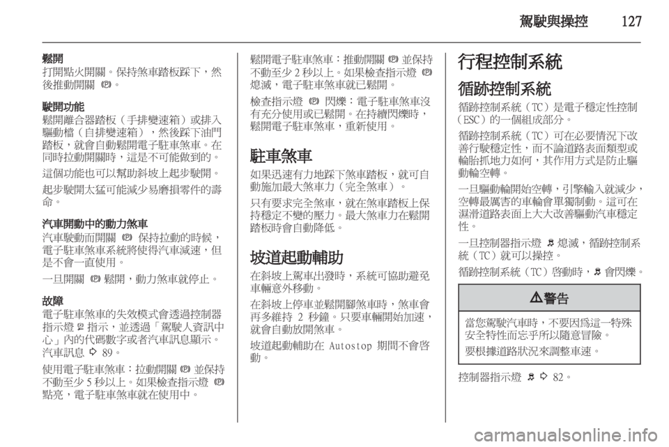 OPEL ASTRA J 2011.5  车主手册 (in Chinese) 