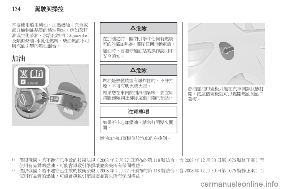 OPEL ASTRA J 2011.5  车主手册 (in Chinese) 