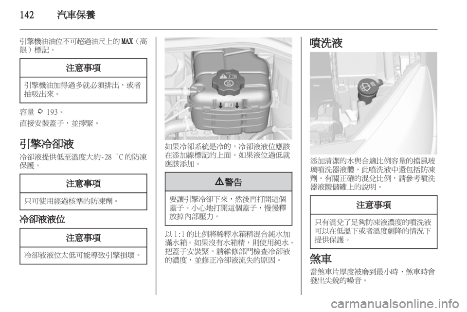 OPEL ASTRA J 2011.5  车主手册 (in Chinese) 