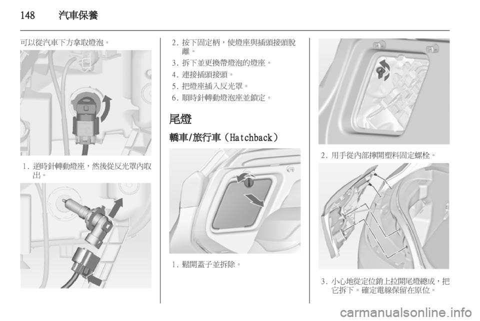 OPEL ASTRA J 2011.5  车主手册 (in Chinese) 