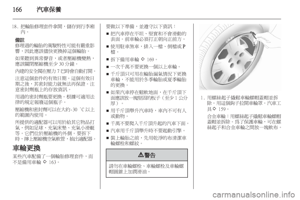 OPEL ASTRA J 2011.5  车主手册 (in Chinese) 
