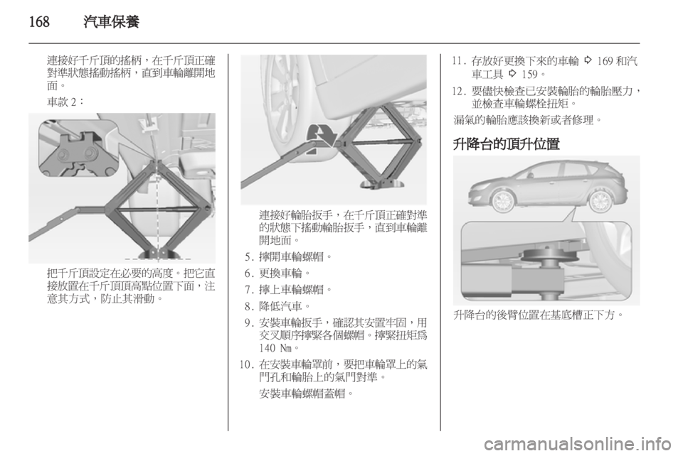 OPEL ASTRA J 2011.5  车主手册 (in Chinese) 