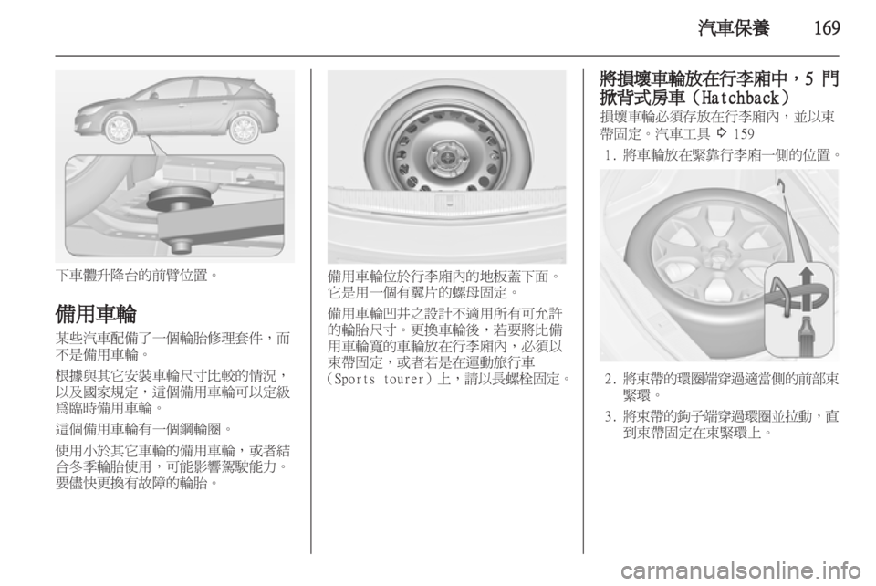 OPEL ASTRA J 2011.5  车主手册 (in Chinese) 