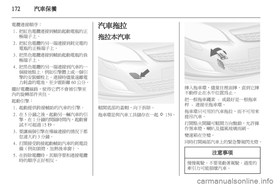 OPEL ASTRA J 2011.5  车主手册 (in Chinese) 