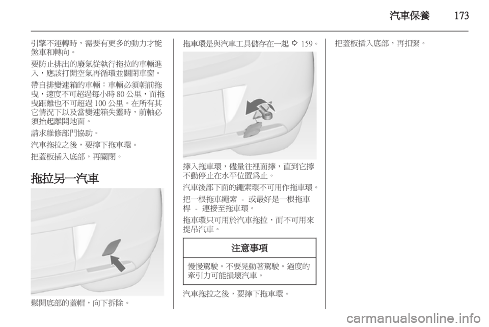 OPEL ASTRA J 2011.5  车主手册 (in Chinese) 