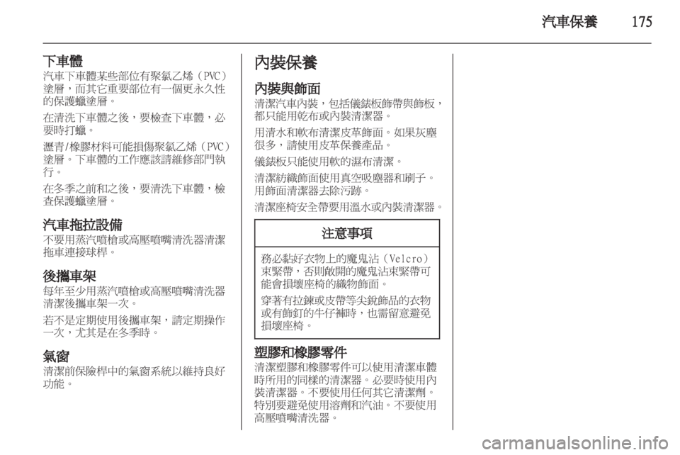 OPEL ASTRA J 2011.5  车主手册 (in Chinese) 