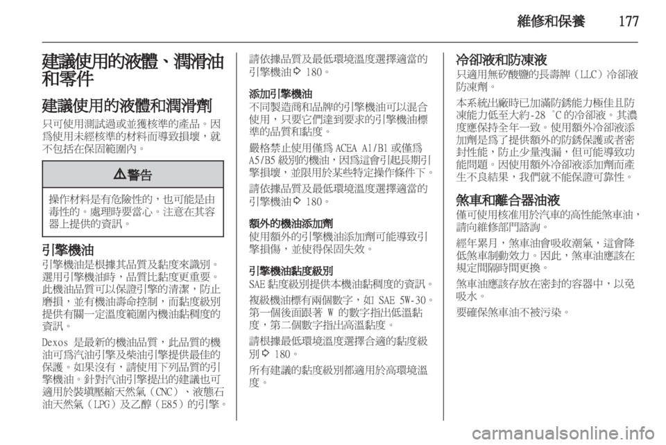 OPEL ASTRA J 2011.5  车主手册 (in Chinese) 