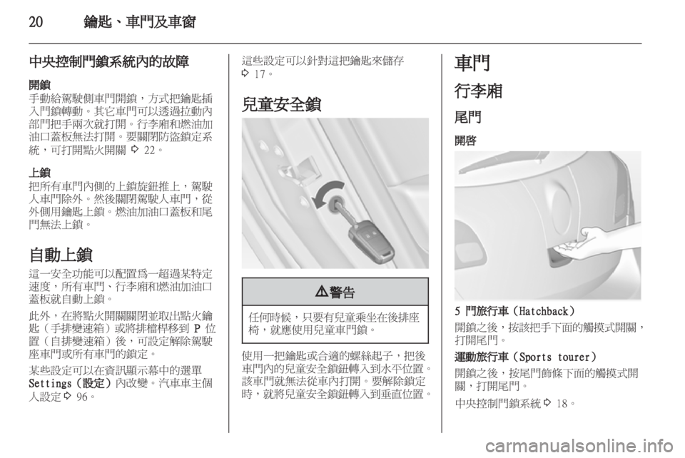 OPEL ASTRA J 2011.5  车主手册 (in Chinese) 