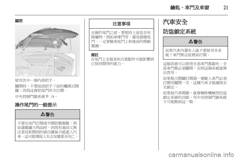 OPEL ASTRA J 2011.5  车主手册 (in Chinese) 