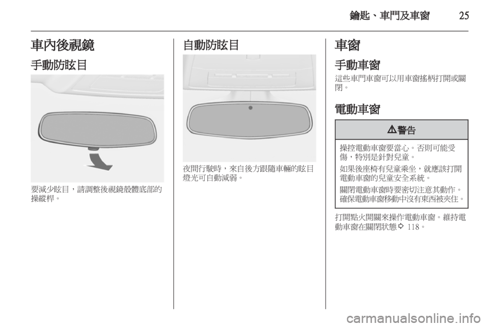 OPEL ASTRA J 2011.5  车主手册 (in Chinese) 