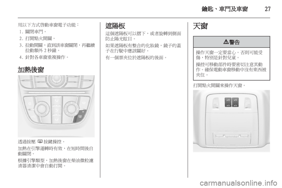 OPEL ASTRA J 2011.5  车主手册 (in Chinese) 