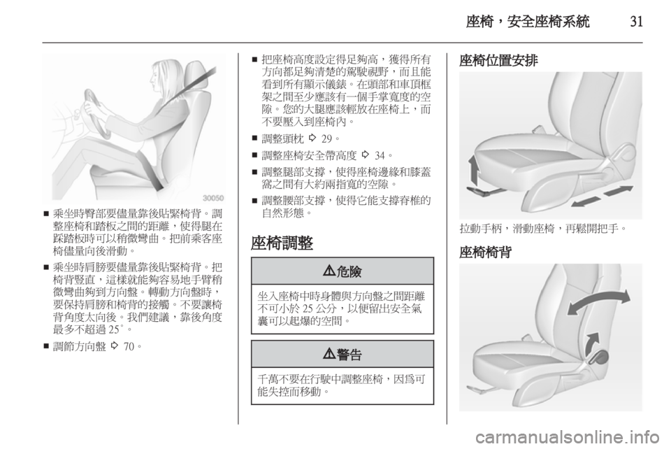 OPEL ASTRA J 2011.5  车主手册 (in Chinese) 