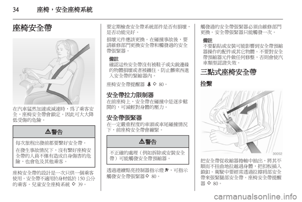 OPEL ASTRA J 2011.5  车主手册 (in Chinese) 