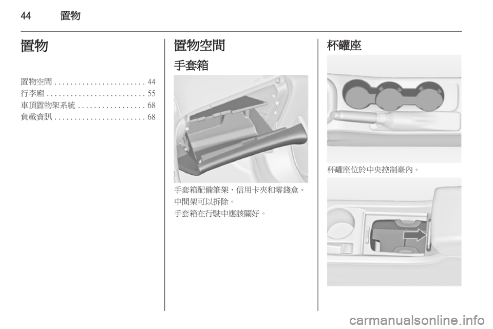 OPEL ASTRA J 2011.5  车主手册 (in Chinese) 