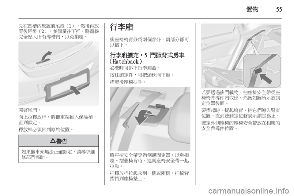 OPEL ASTRA J 2011.5  车主手册 (in Chinese) 