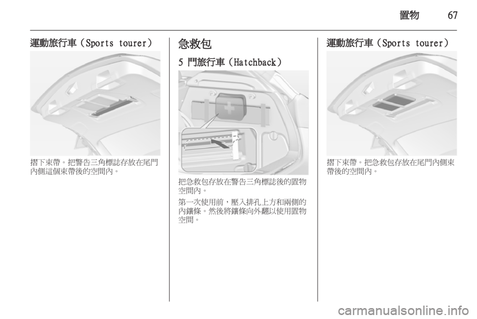 OPEL ASTRA J 2011.5  车主手册 (in Chinese) 