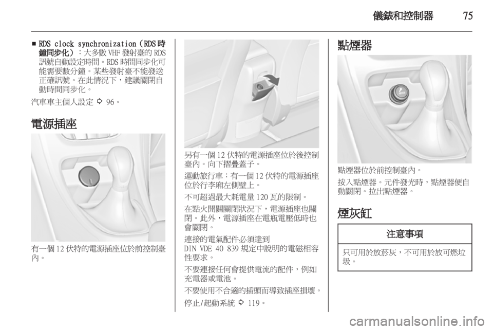OPEL ASTRA J 2011.5  车主手册 (in Chinese) 