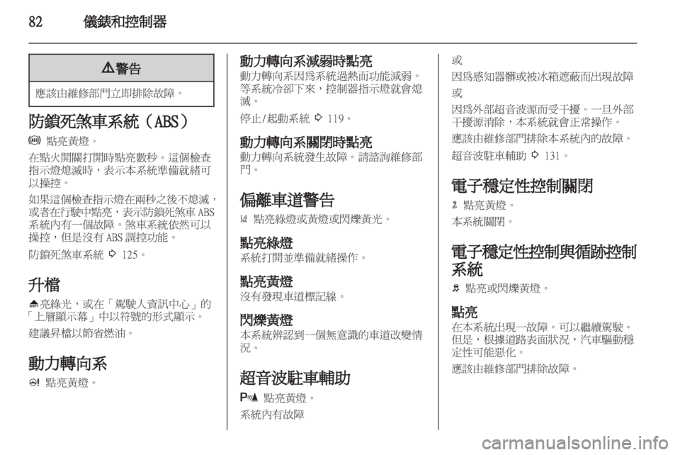 OPEL ASTRA J 2011.5  车主手册 (in Chinese) 