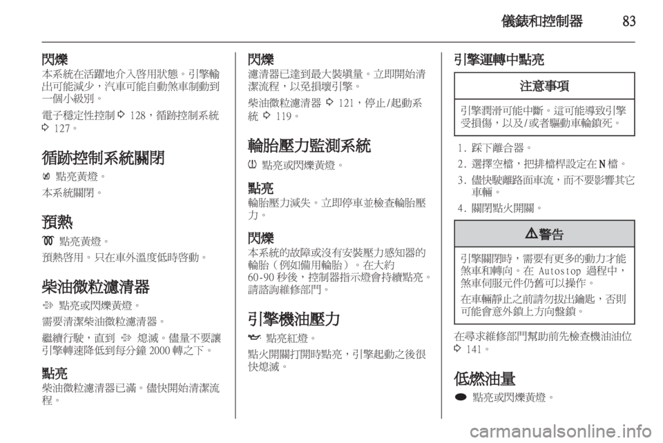 OPEL ASTRA J 2011.5  车主手册 (in Chinese) 