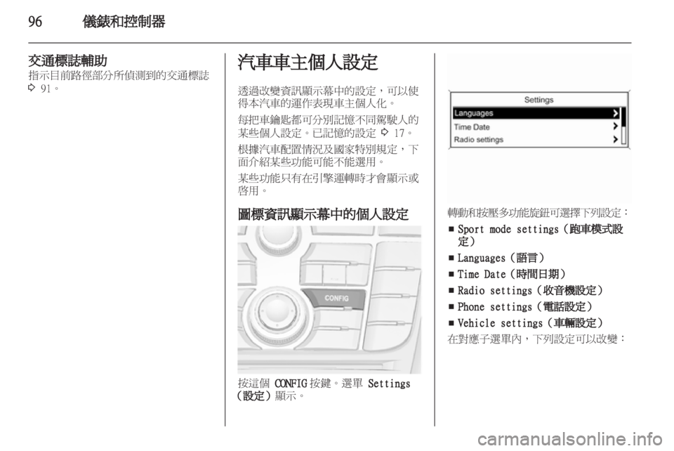 OPEL ASTRA J 2011.5  车主手册 (in Chinese) 