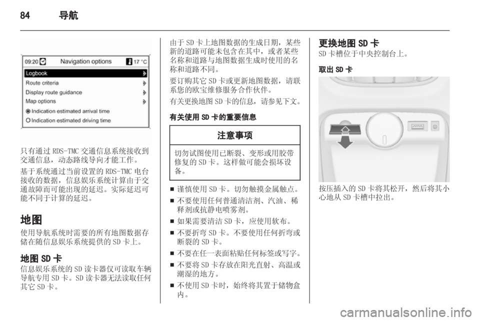 OPEL ASTRA J 2013.5  信息娱乐系统 (in Chinese) 