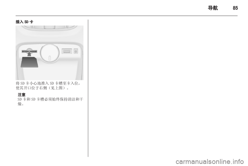 OPEL ASTRA J 2013.5  信息娱乐系统 (in Chinese) 