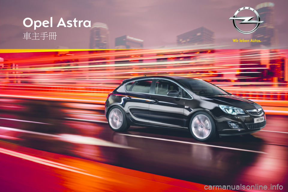 OPEL ASTRA J HB5 & ST 2012  車主手冊 (in Taiwanese) 