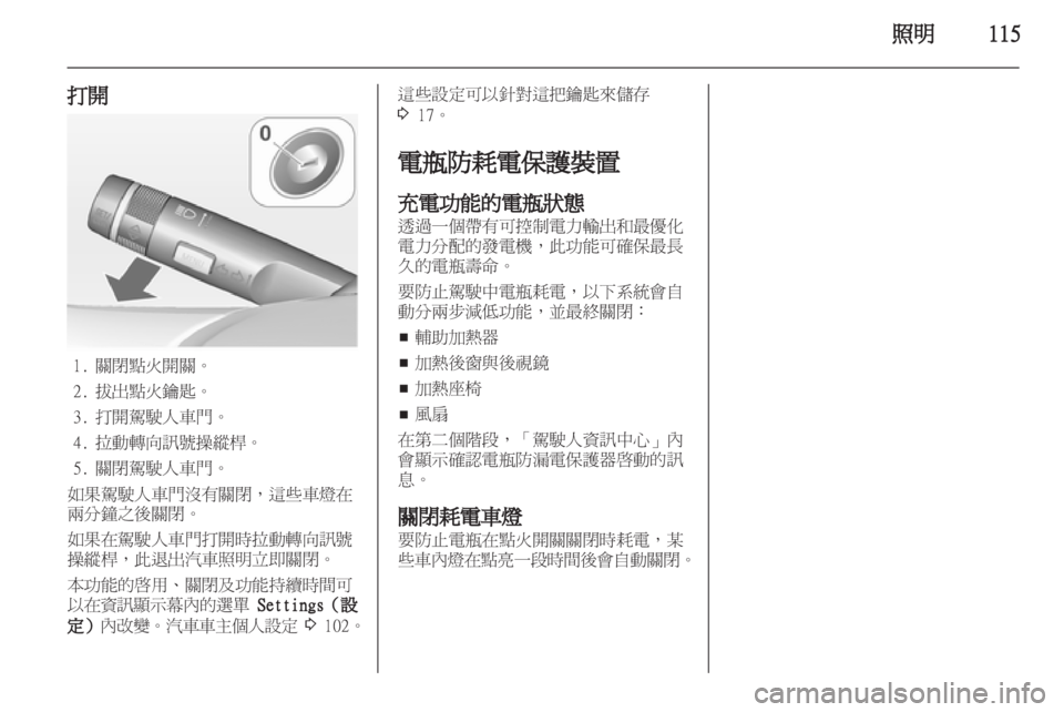OPEL ASTRA J HB5 & ST 2012  車主手冊 (in Taiwanese) 