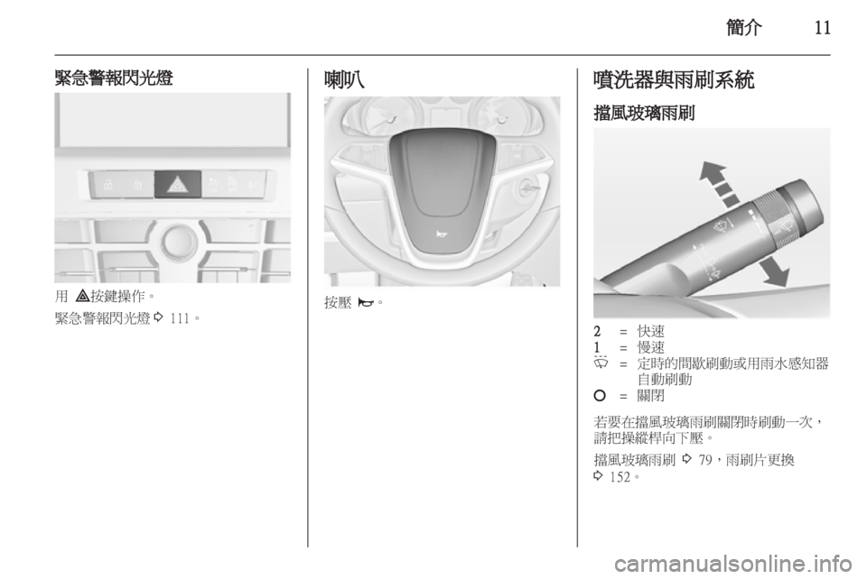OPEL ASTRA J HB5 & ST 2012  車主手冊 (in Taiwanese) 