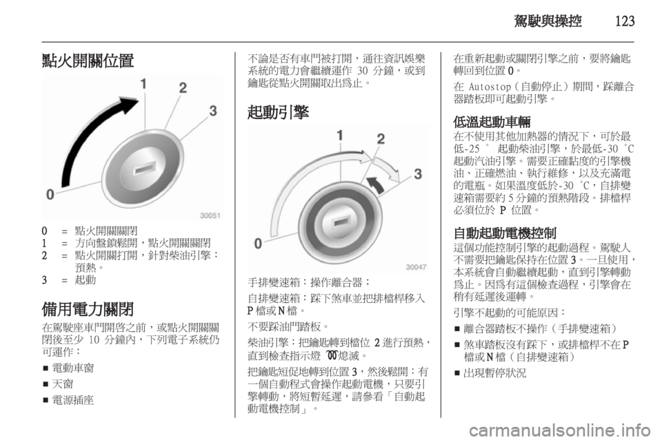 OPEL ASTRA J HB5 & ST 2012  車主手冊 (in Taiwanese) 