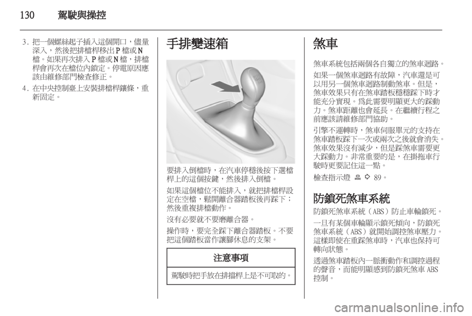 OPEL ASTRA J HB5 & ST 2012  車主手冊 (in Taiwanese) 