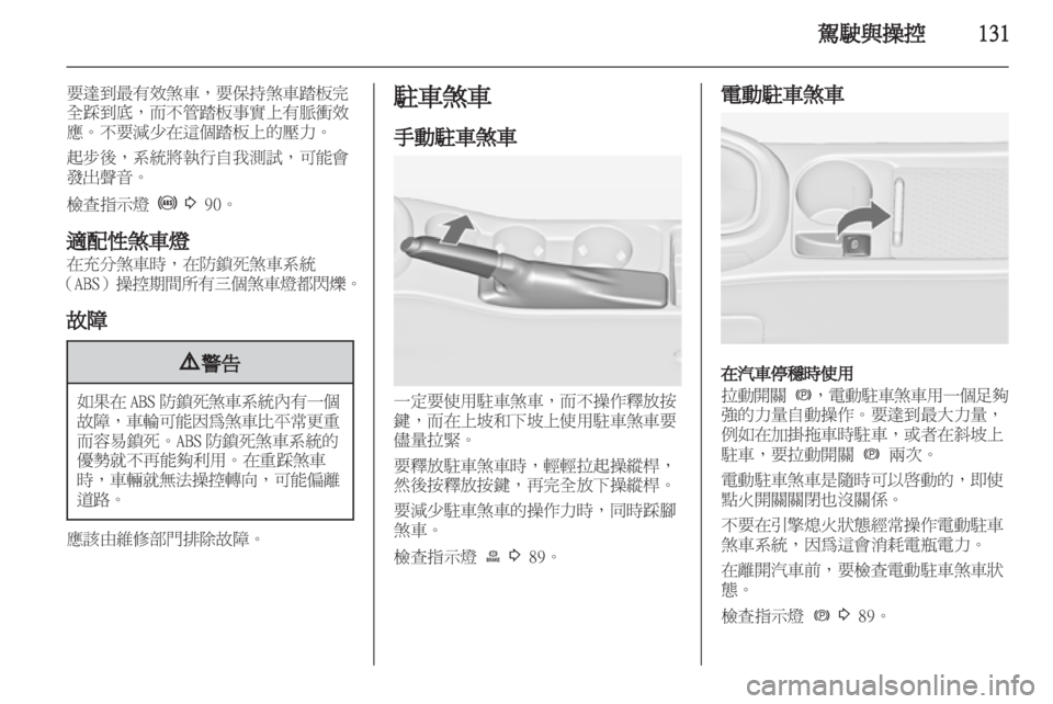 OPEL ASTRA J HB5 & ST 2012  車主手冊 (in Taiwanese) 