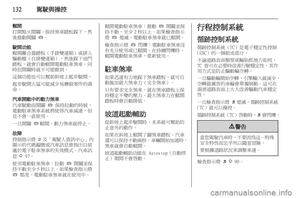 OPEL ASTRA J HB5 & ST 2012  車主手冊 (in Taiwanese) 