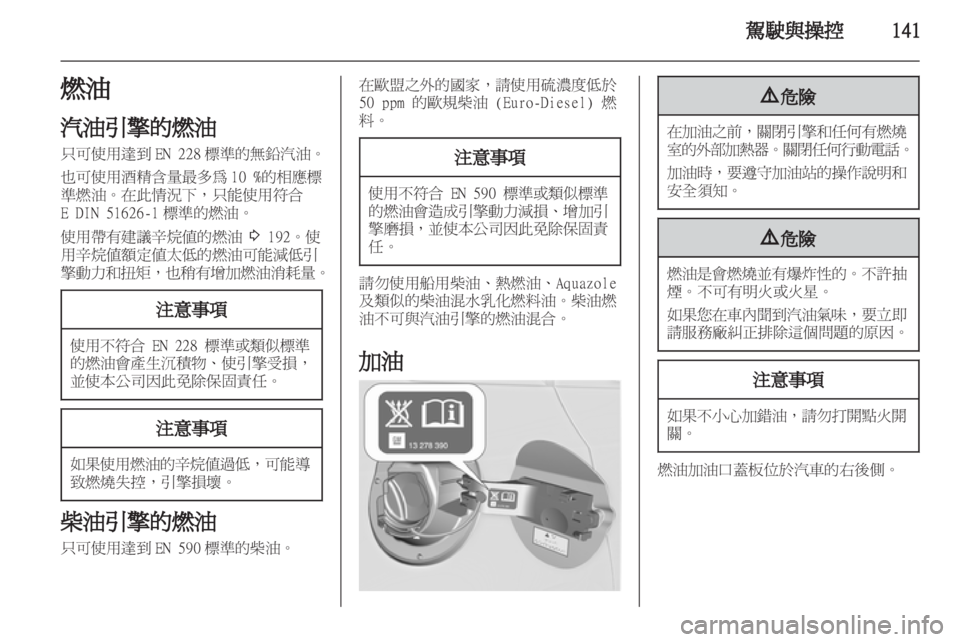 OPEL ASTRA J HB5 & ST 2012  車主手冊 (in Taiwanese) 