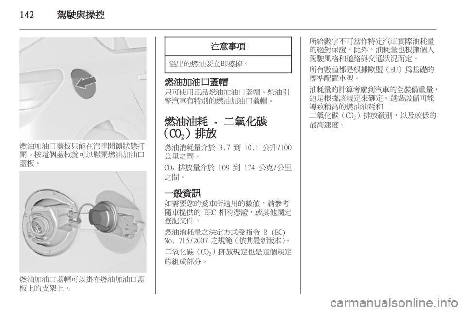OPEL ASTRA J HB5 & ST 2012  車主手冊 (in Taiwanese) 