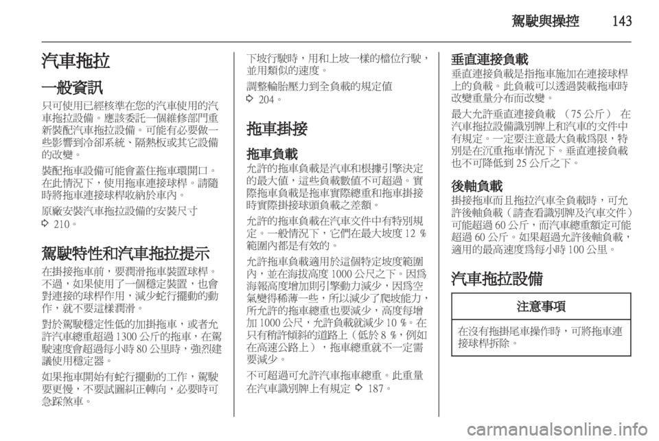 OPEL ASTRA J HB5 & ST 2012  車主手冊 (in Taiwanese) 