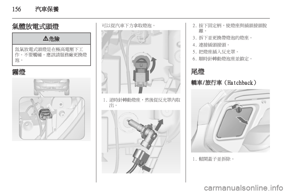OPEL ASTRA J HB5 & ST 2012  車主手冊 (in Taiwanese) 