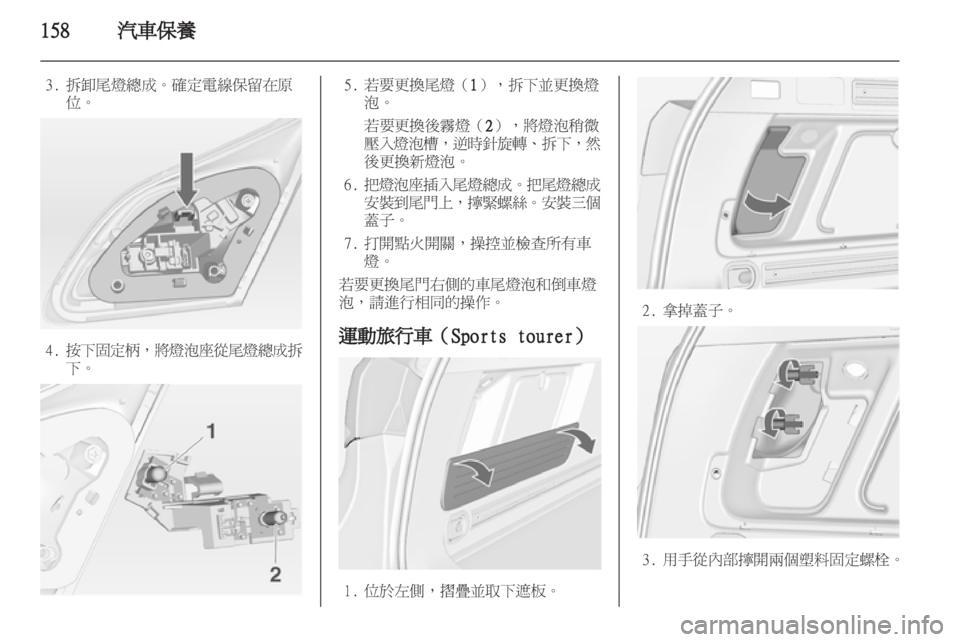 OPEL ASTRA J HB5 & ST 2012  車主手冊 (in Taiwanese) 