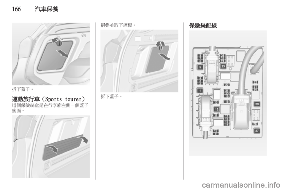 OPEL ASTRA J HB5 & ST 2012  車主手冊 (in Taiwanese) 