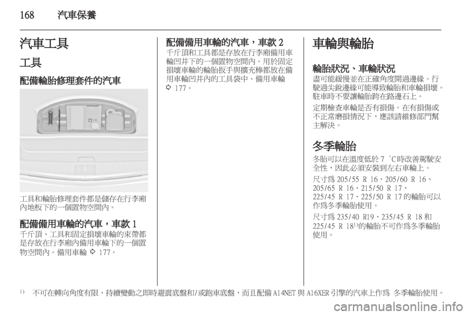 OPEL ASTRA J HB5 & ST 2012  車主手冊 (in Taiwanese) 