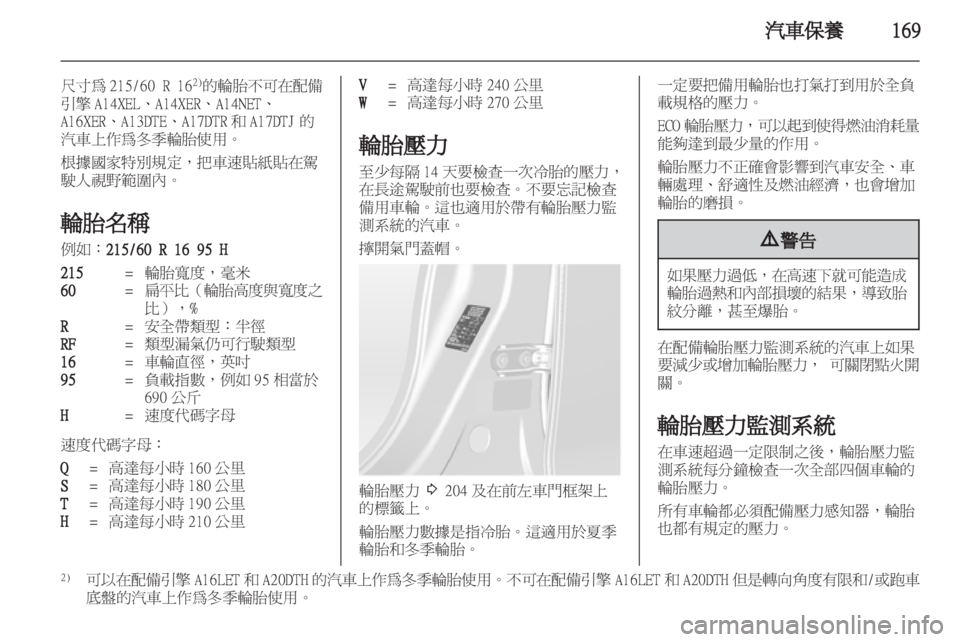 OPEL ASTRA J HB5 & ST 2012  車主手冊 (in Taiwanese) 