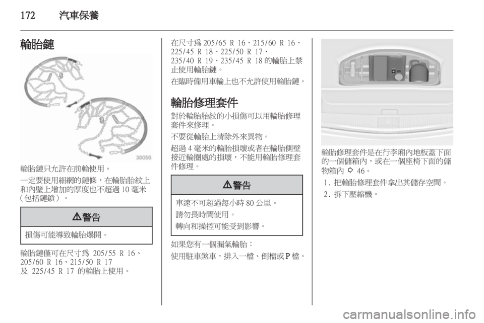 OPEL ASTRA J HB5 & ST 2012  車主手冊 (in Taiwanese) 