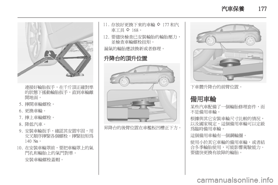 OPEL ASTRA J HB5 & ST 2012  車主手冊 (in Taiwanese) 