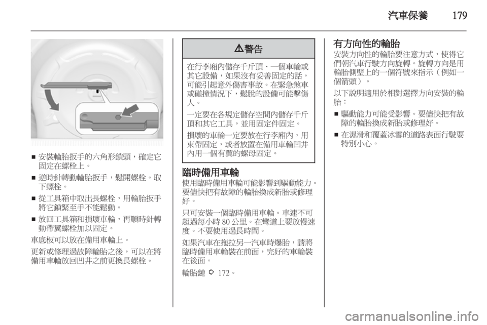 OPEL ASTRA J HB5 & ST 2012  車主手冊 (in Taiwanese) 