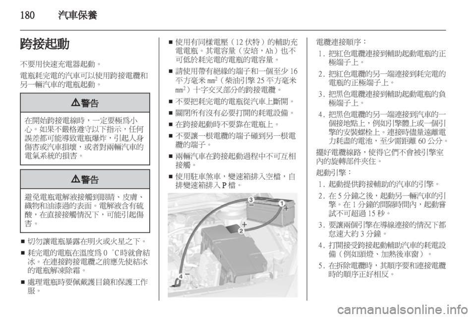 OPEL ASTRA J HB5 & ST 2012  車主手冊 (in Taiwanese) 